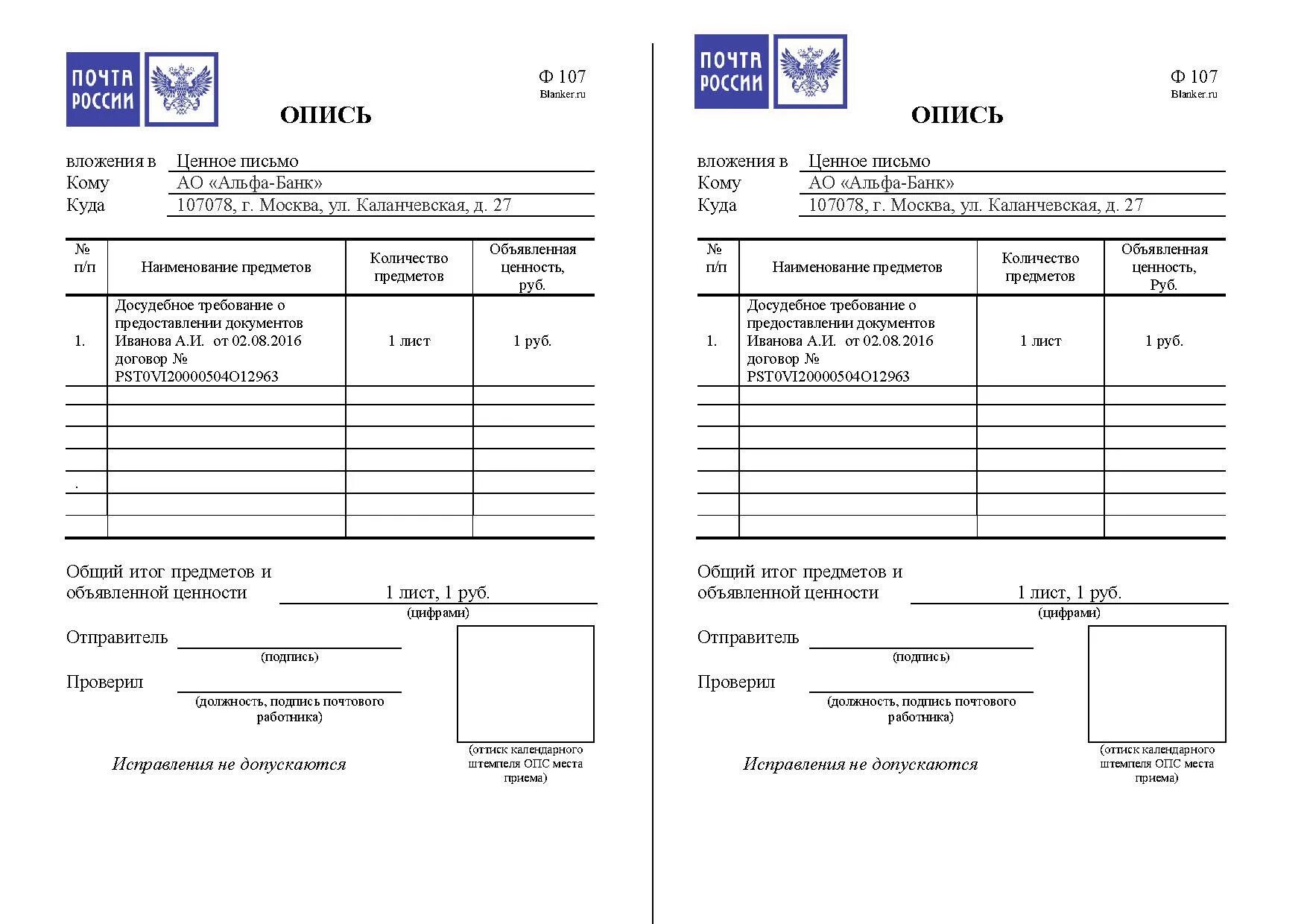 Почта россии опись вложения. Опись вложения ф 107 бланк образец заполнения. Опись вложения ф 107 бланк пример заполнения. Экземпляра Бланка описи (ф. 107). Опись почта России ф.107 образец.