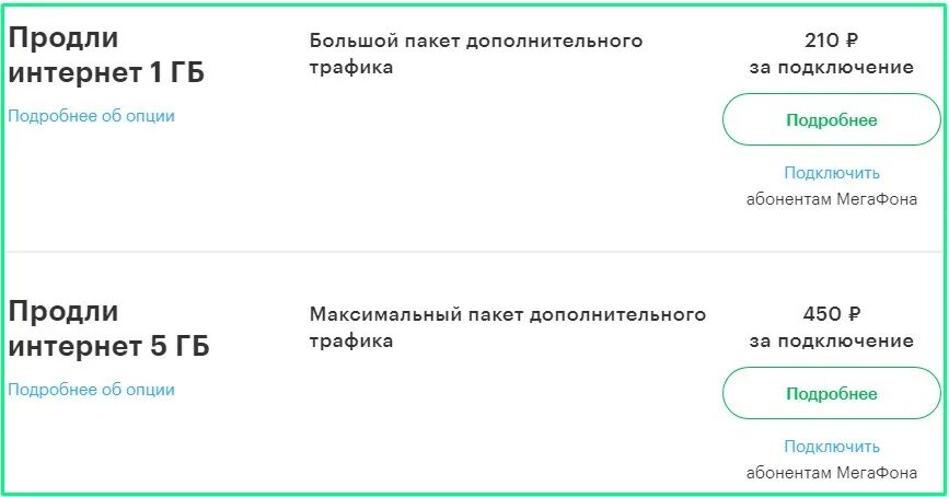 Подключить интернет 1 гб. Продли интернет МЕГАФОН. МЕГАФОН интернет пакеты. Продлить интернет МЕГАФОН. Продление интернет МЕГАФОН.