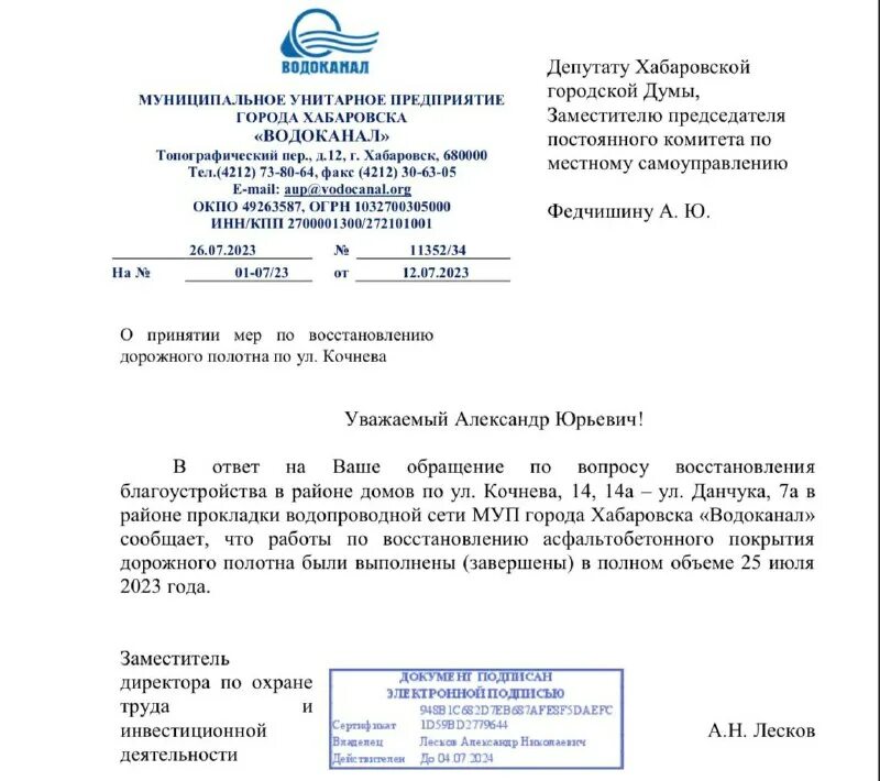 Соцзащита хабаровский район. Соцзащита жд района хабаровск телефон. Соцзащита хабаровск железнодорожного. Министр социальной защиты хабаровского края. Министерство социальной защиты хабаровск.