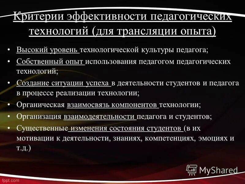 критерии эффективности педагогических технологий. эффективность технологии. эффективность педагогической технологии. эффективность педагогической технологии. принцип природосообразности в педагогике.