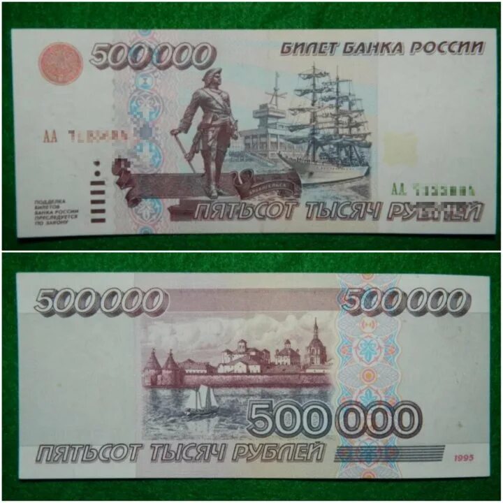 Купюра 500 тысяч рублей 1995. Купюра 500000 рублей 1995. Купюра 500 000 рублей 1995. Купюра 500000 рублей 1995 года.