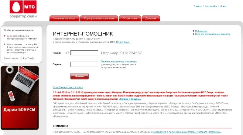 Интернет помощник мтс. Счет на предварительную оплату в личном кабинете мтс-. Интернет помощник. Интернет помощник mobius. Интернет помощник.