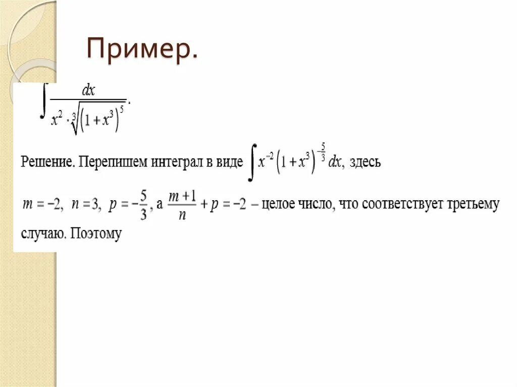 Интегралы примеры. Римеры решения интеграла. Как решать интегралы примеры. Пример решения определенного интеграла. Решение определенных интегралов подробно