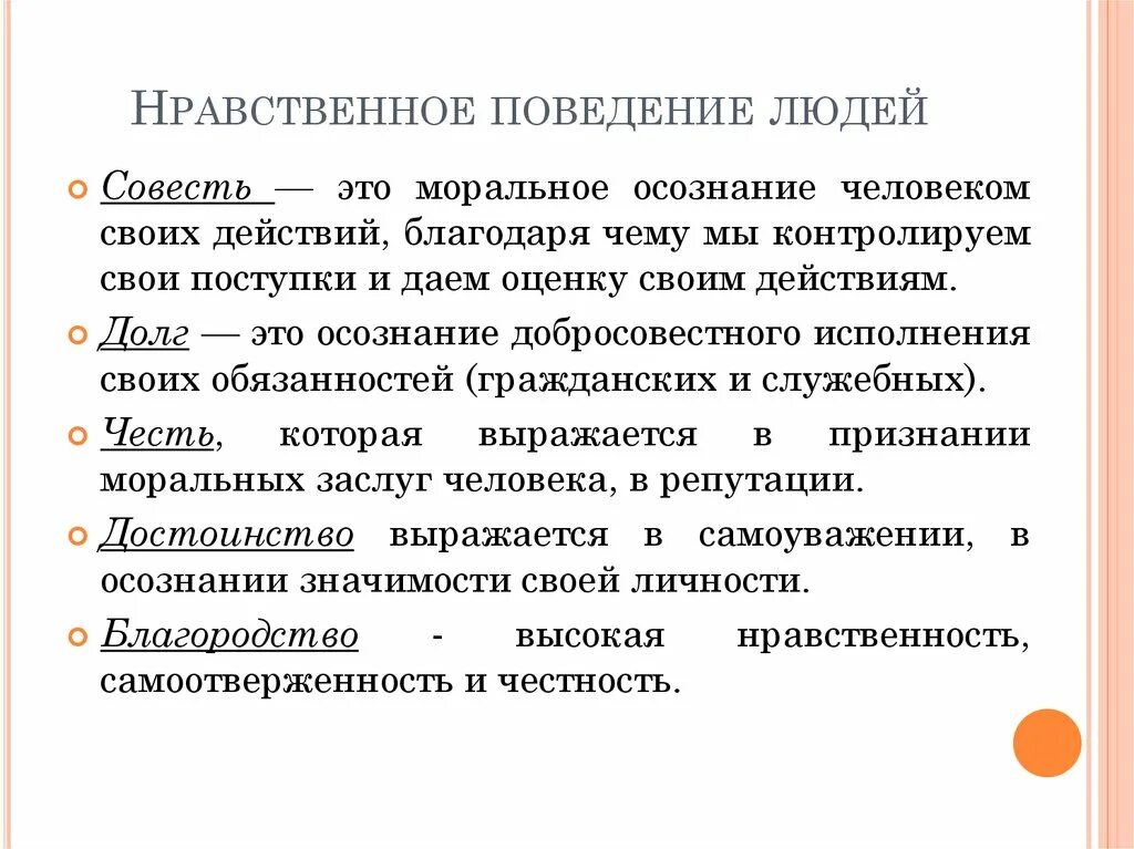 Нравственное поведение характеризуется