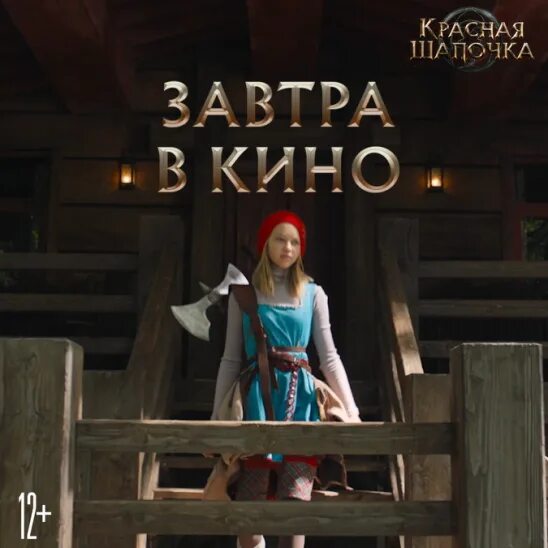 Красная шапочка 2r2r песня. Песа красная шапочька. Красная шапочка woolfe. The dark side of red riding hood. Красная шапочка фотосессия.