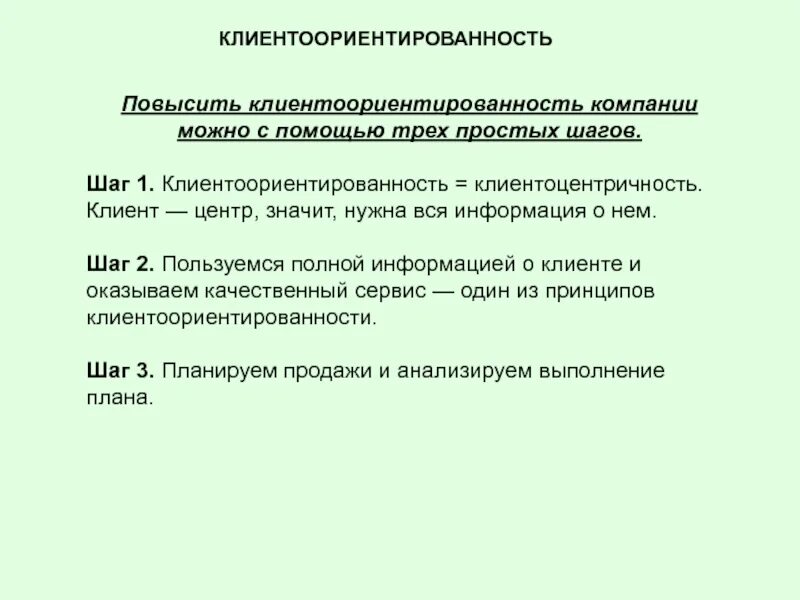 Клиентоцентричность примеры из жизни