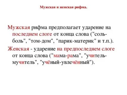 Рифма к слову последний
