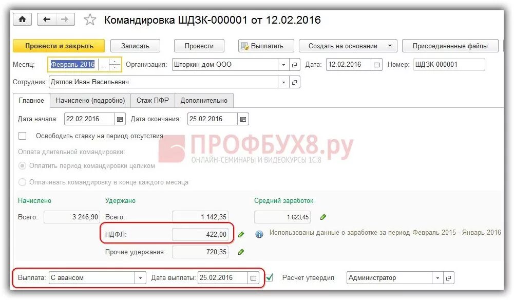 Ндфл при выплате аванса. Подоходный с авансом 1 с. Аванс с НДФЛ В 1с. С аванса НДФЛ не удерживаем?.