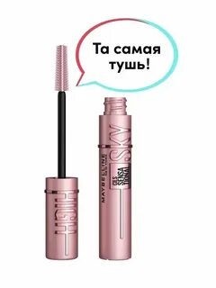 Тушь для ресниц sky lashes