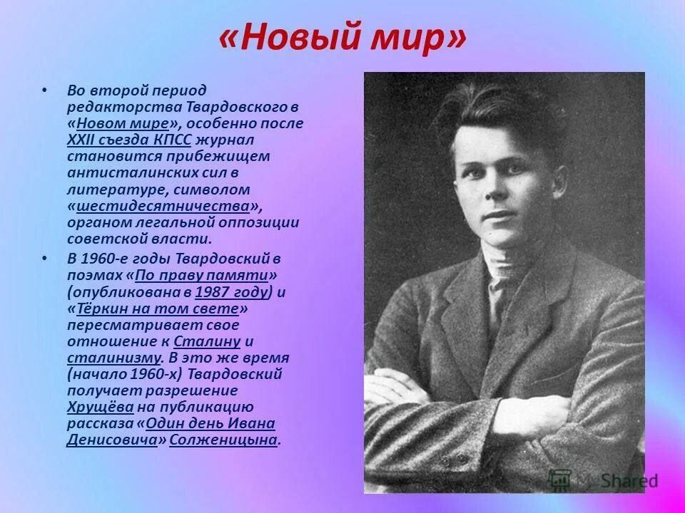 Личная жизнь твардовского. Твардовский редактор. Журнал новый мир Твардовского.