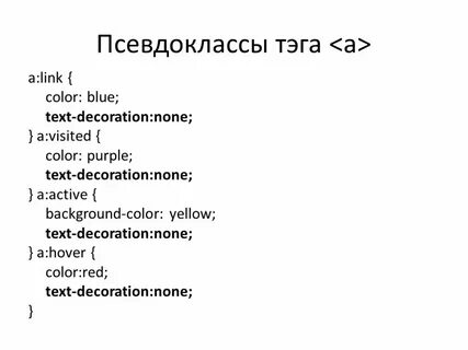 Css псевдо
