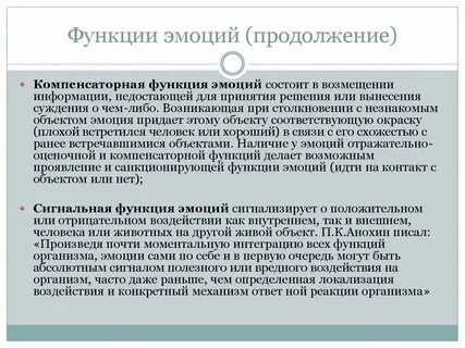 Функции переживаний