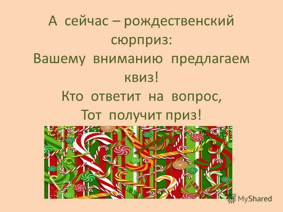 новогодние задания на английском. новогодний квиз для детей. рождественская викторина по английскому языку. Christmas quiz викторина. Family quiz.