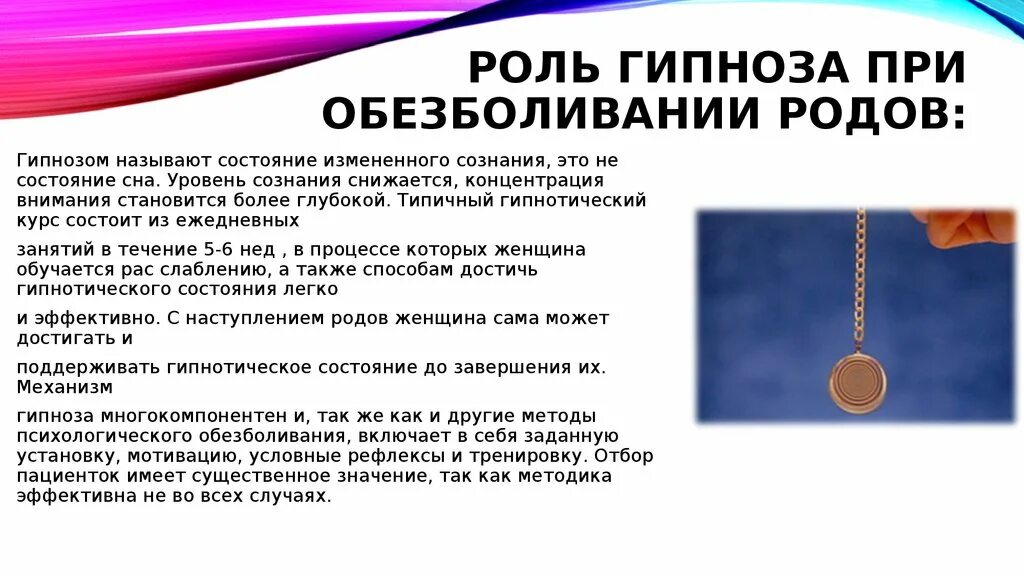 Гипноз и наркоз. Слова для гипноза. виды гипноза. механизмы гипноза. виды гипноза в психологии.