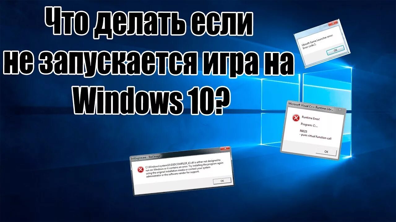 Не запускается не одна игра. Что делать если игра не запускается. Почему не запускается игра. Почему не открывается игра. Что делать если не запускается игра ДДЛК.