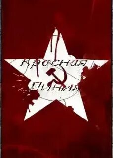 Группа красная линия