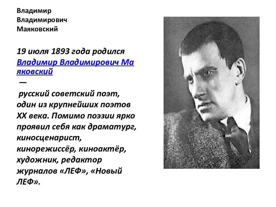 Поэты 20 века Маяковский. Какие русские писатели родились в апреле