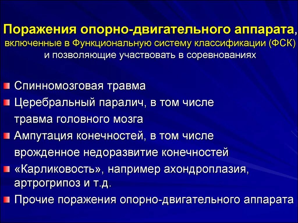 К нарушениям опорно двигательного аппарата относят. Поражение опорно-двигательного аппарата. Классификация болезней опорно-двигательного аппарата. Классификация заболеваний Ода. Классификация заболеваний опорно-двигательного аппарата.