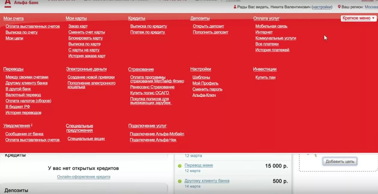 Операции Альфа банка. Альфа банк история переводов. Альфа банк история банка. Услуги Альфа банка. Установить личный кабинет альфа банка на телефон