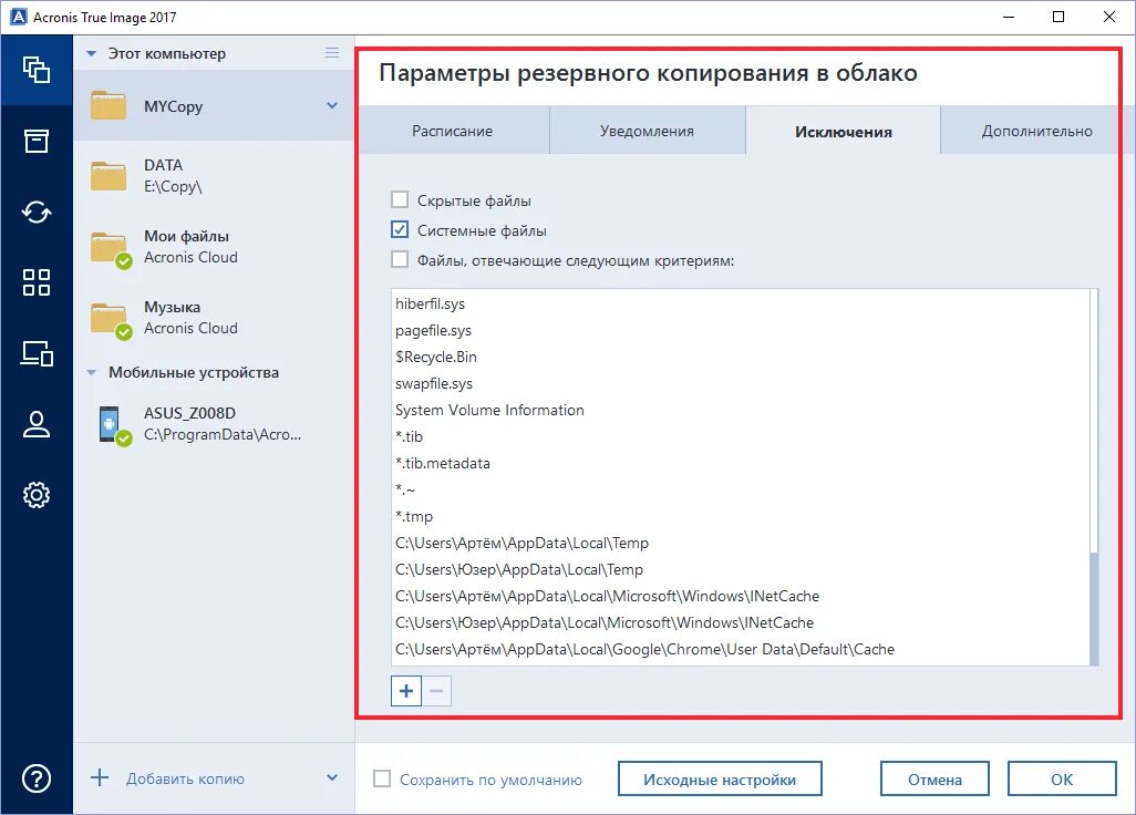 Резервное копирование акронис. Акронис резервное копирование. акронис резервная копия. системы резервного копирования acronis. acronis true image восстановление.