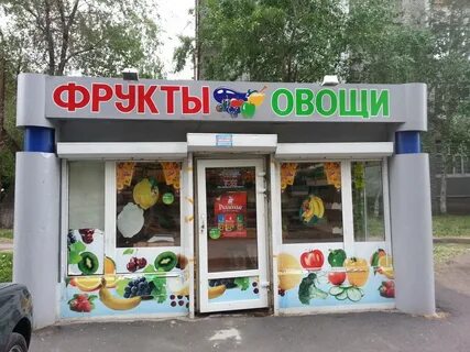 Магазин фруктов ягод и овощей
