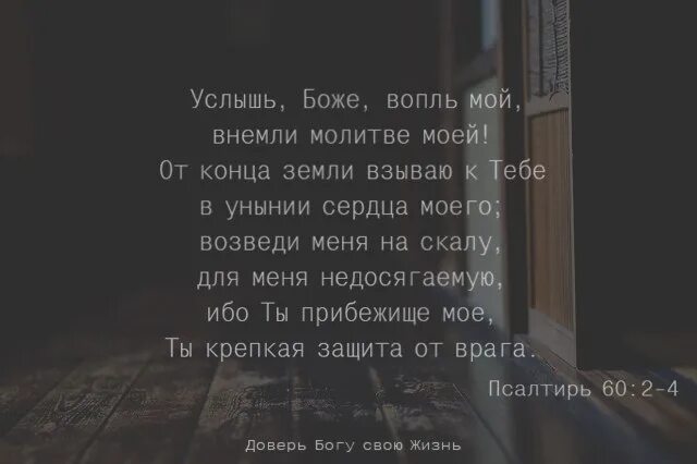 Услышь мои молитвы. Услышь господь вопль мой. Услышь мои молитвы. Молись бог слышит. Господи услышь меня картинка.