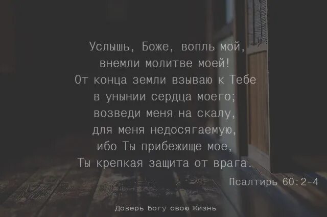 Услышь Боже вопль мой. Услышь, Боже, молитву мою. Услышь меня Боже. Мои молитвы услышаны. Внемлющий молитве