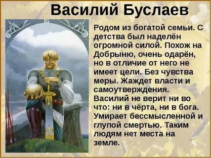 Буслаев былина