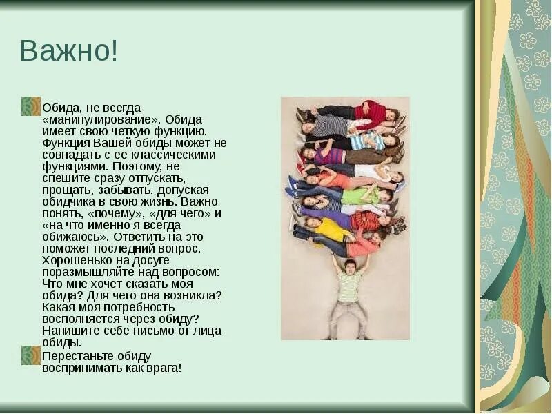 Письмо обид. Написать письмо об обиде. Написать письмо обидчику. Письмо обид образец.