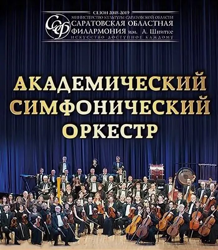 Сайт саратовской филармонии им. Сайт саратовской филармонии им. Директор филармонии саранск. Шнитке. Филармония имени шнитке.
