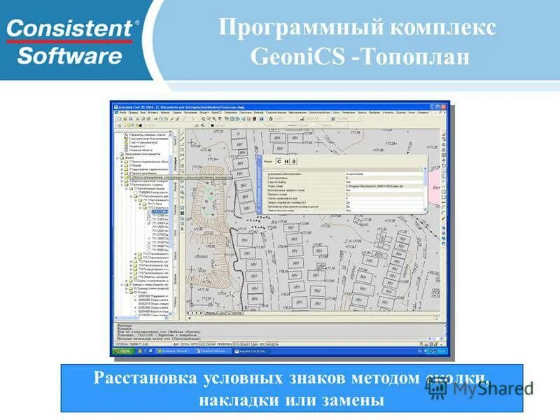 презентация работы бюро пропусков. программный комплекс. астропрограмма сталкер. Geonics топоплан. программный комплекс карта.