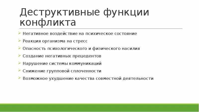 Деструктивная политика