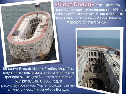 Загадки форта