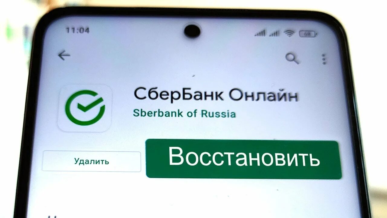 Приложение сбербанк для андроид 2024 год. Восстановить приложение Сбербанк.