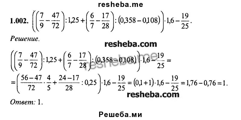 1 2 решение. Сканави 1.002. сканави 1.002 решение. сканави 1.001 решение. сканави 6 класс 1.002 решения.