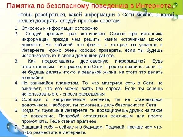 Памятка. Памятка по правилам безопасности в соцсетях. Памятка правила поведения в интернете. Правила безопасного поведения в интернете. Конспект безопасные правила цифрового поведения 9 класс