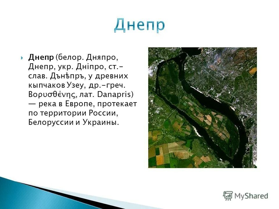 Бассейн реки днепр. Приток днепра припять. Приток днепра 4 буквы сканворд. Приток днепра 4 буквы сканворд. Приток днепра 4 буквы сканворд.