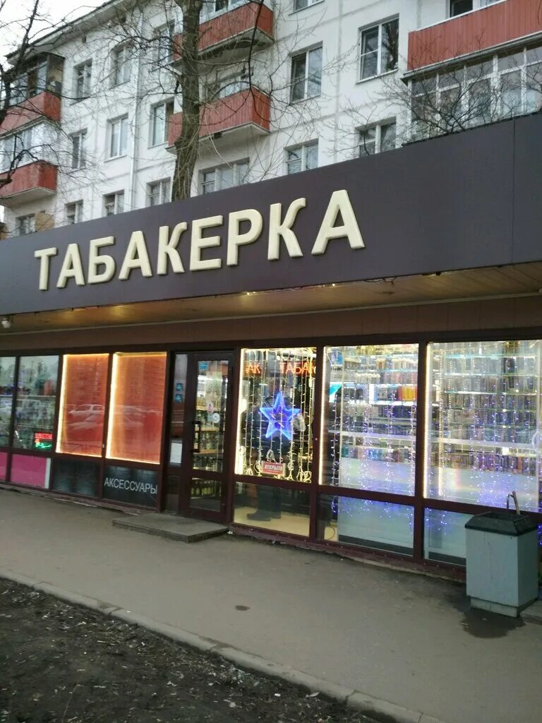 Магазин табака. Красивый табачный магазин. Табачный магазин Москва. Табачный магазин вывеска.