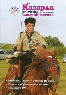 Дневник казачки