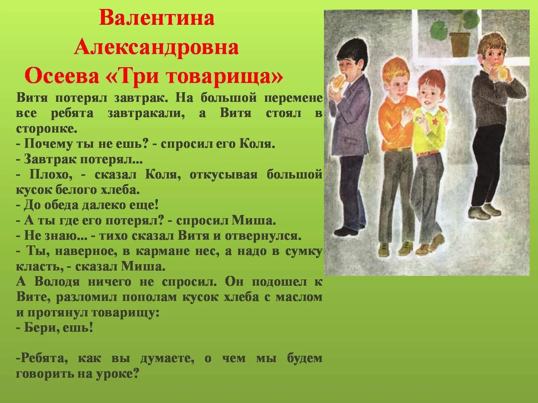 Л н толстой три товарища читать рассказ. Сказка три товарища. рассказ три товарища осеева.