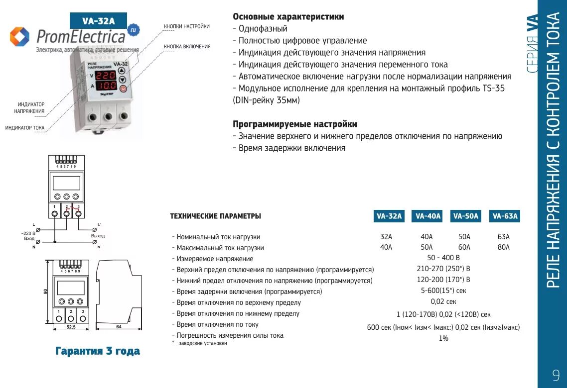 Контроль напряжения какой выбрать. Реле напряжения дигитоп 63а. реле напряжения мр-63а. реле напряжения digitop мр-63а. диджитал реле напряжения 63а.
