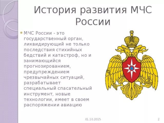 Кто нас защищает 3 класс окружающий мчс