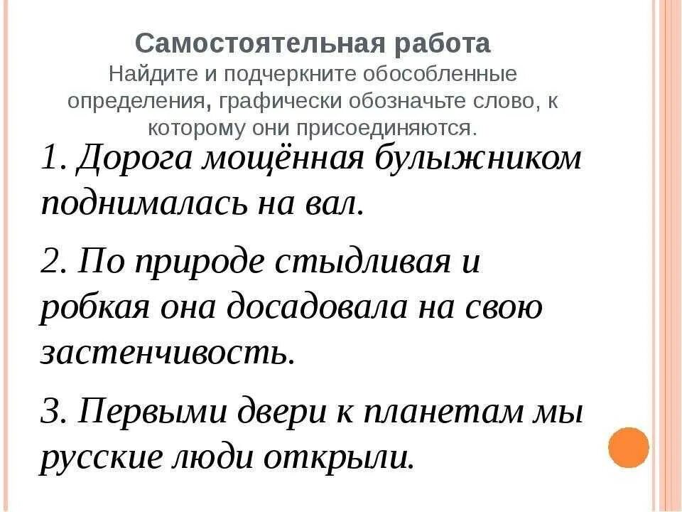 Обособленные и необособленные предложения 8 класс. Обособление согласованных и несогласованных определений упражнения. Обособленные определения 8 класс. Обособленные определения упражнения. Тема обособленные определения и обстоятельства