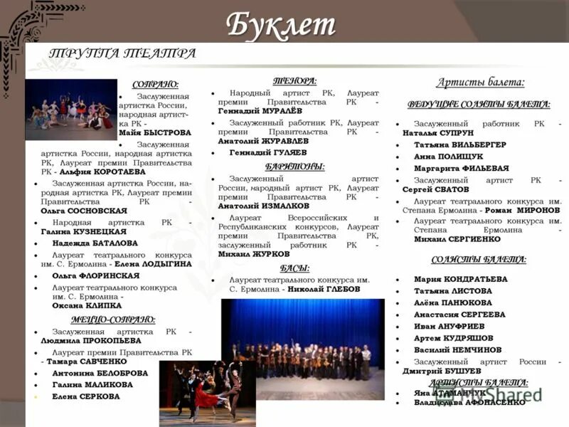 Репертуар театра оперы и балета воронеж. Гастроли красноярского театра оперы и балета в большом. Театр оперы и балета республики коми зал. Новосибирский оперный театр репертуар. Оперный театр программа.