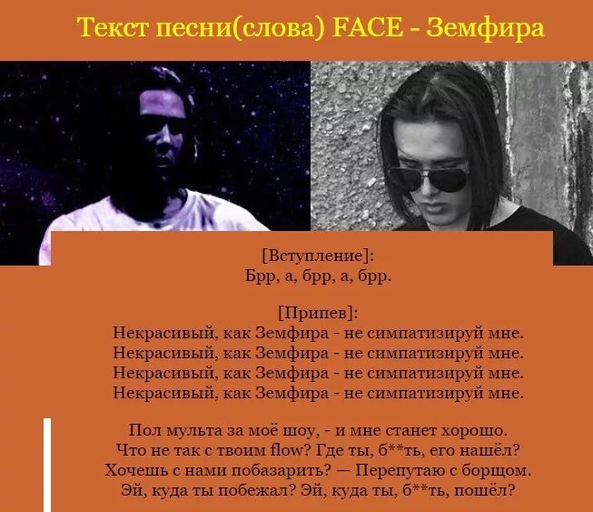 Слова песен фейса