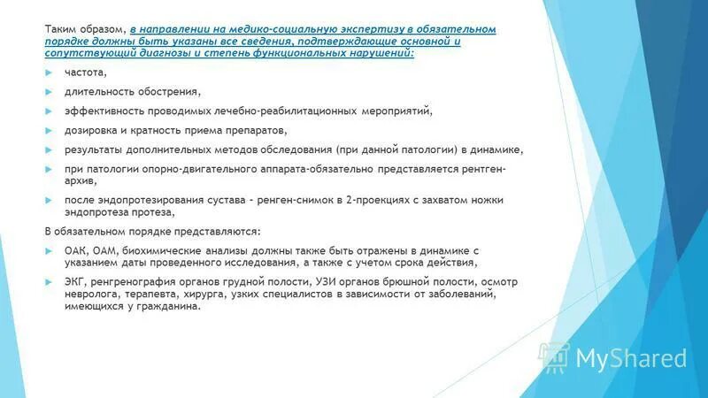 Документы для медико-социальной экспертизы. Перечень документов на мсэ ребенку. Каких врачей нужно пройти для мсэ. Каких врачей нужно пройти для мсэ. Справка об инвалидности 3 группы инвалид детства.