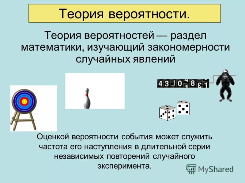 Теория вероятностей блок 1. Теория вероятностей. Теориория вероятности. Презентация по теории вероятности. Теория вероятности презентация.