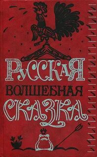 Высокие сказки