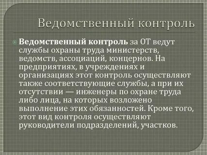 Общественный контроль м