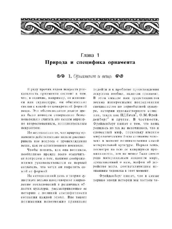 История орнамента книга. История орнамента буткевич любовь михайловна. буткевич история орнамента. история узор книга.